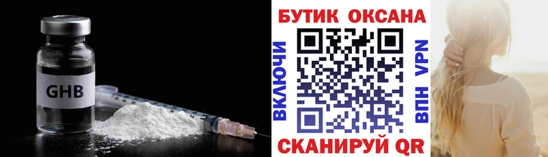 БУТИРАТ жидкий экстази  Арск 